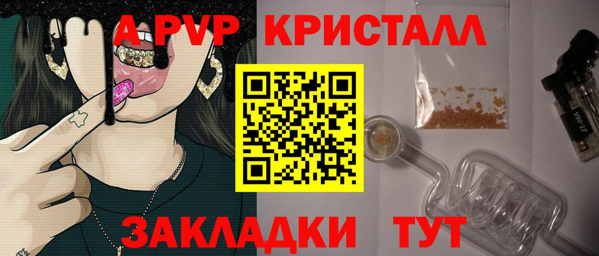 А ПВП VHQ Ефремов