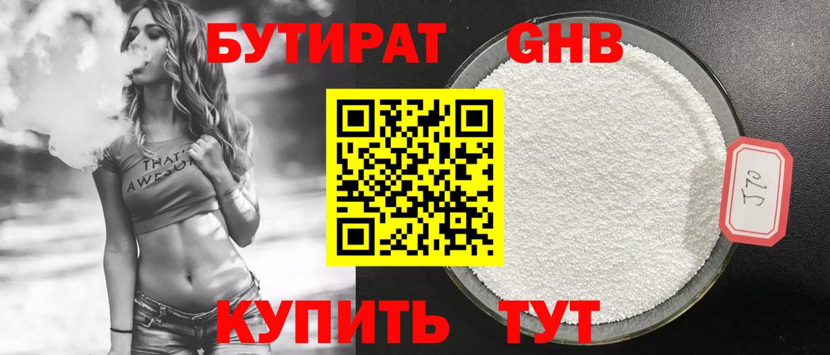Бутират вода Ефремов