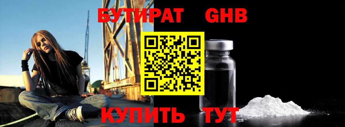 Ефремов  БУТИРАТ жидкий экстази  Вход с VPN 