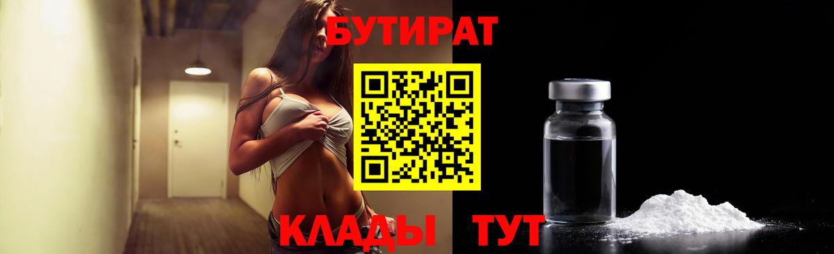 БУТИРАТ  Ефремов  Бутират GHB 