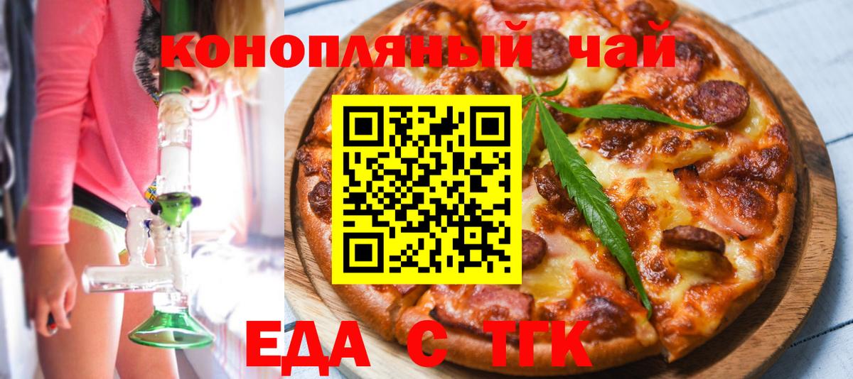 Ефремов  Печенье с ТГК марихуана  Вход с VPN 