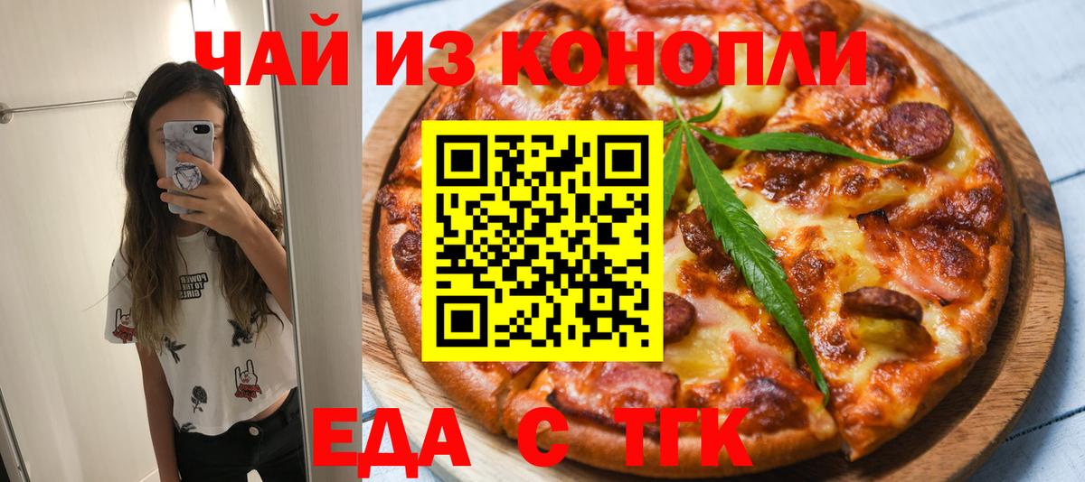 Еда ТГК конопля  Ефремов 