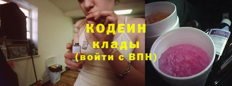 Кодеин Purple Drank  Ефремов 