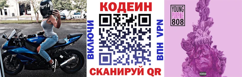 Кодеин Purple Drank  закладки  Ефремов 