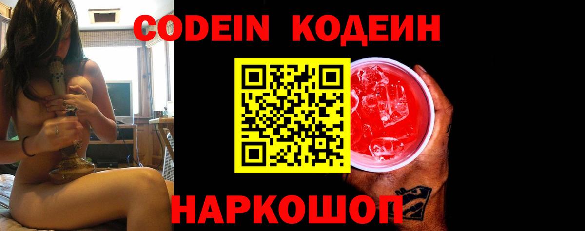 Кодеин напиток Lean (лин) Ефремов