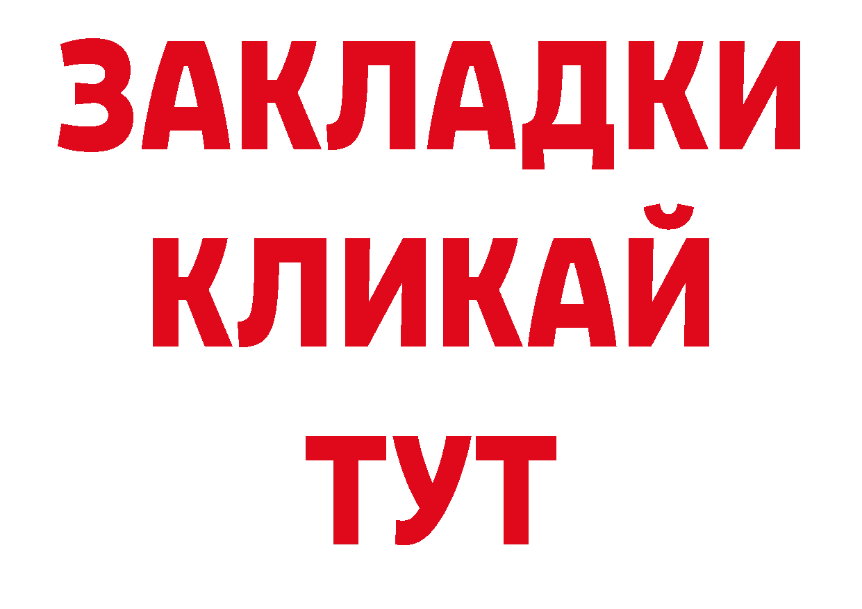 Бутират буратино рабочий сайт площадка ОМГ ОМГ Ефремов