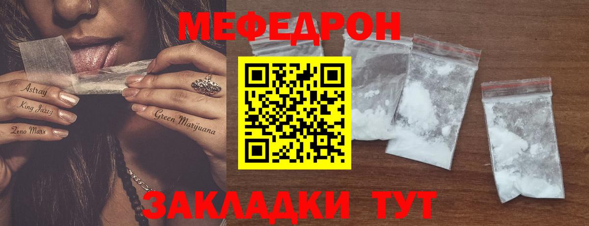 Меф  МЯУ-МЯУ VHQ  Вход с VPN  МЯУ-МЯУ мука  Ефремов 