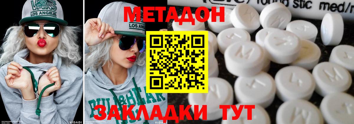 МЕТАДОН белоснежный Ефремов